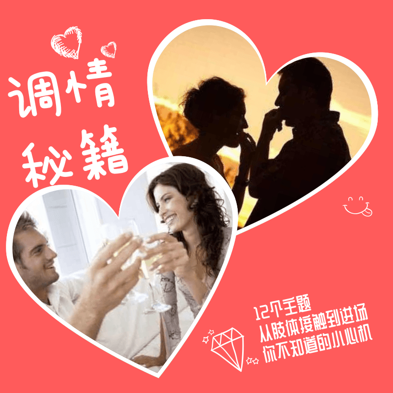 调情秘籍初阶＋高阶完整教程牛品源码-源码下载-源码社区-zblog主题插件-PHP源码-三合一源码-直播源码-短视频源码-APP源码-即时通讯-源码-交友源码牛品源码网