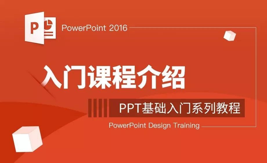 零基础学习PPT软件教程牛品源码-源码下载-源码社区-zblog主题插件-PHP源码-三合一源码-直播源码-短视频源码-APP源码-即时通讯-源码-交友源码牛品源码网