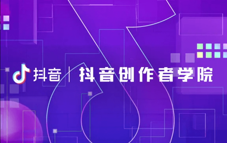 抖音官方出品的创作者教程牛品源码-源码下载-源码社区-zblog主题插件-PHP源码-三合一源码-直播源码-短视频源码-APP源码-即时通讯-源码-交友源码牛品源码网