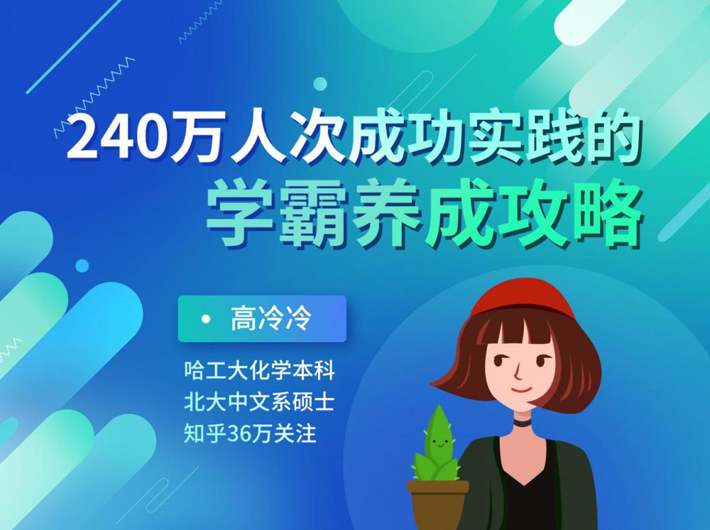 240万人成功的学霸养成攻略牛品源码-源码下载-源码社区-zblog主题插件-PHP源码-三合一源码-直播源码-短视频源码-APP源码-即时通讯-源码-交友源码牛品源码网