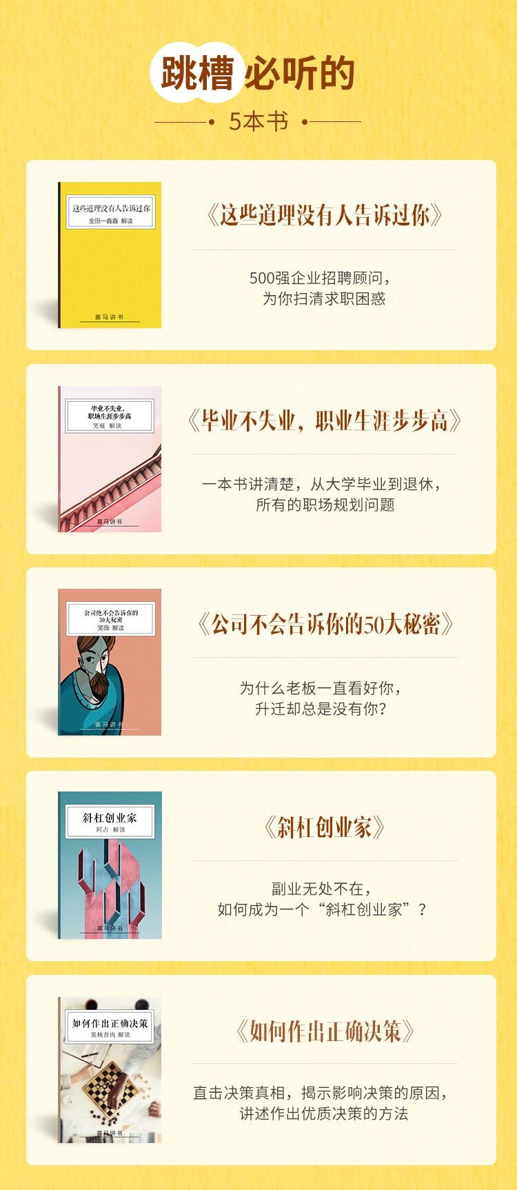 跳槽必听的5本书 为你扫清困惑牛品源码-源码下载-源码社区-zblog主题插件-PHP源码-三合一源码-直播源码-短视频源码-APP源码-即时通讯-源码-交友源码牛品源码网