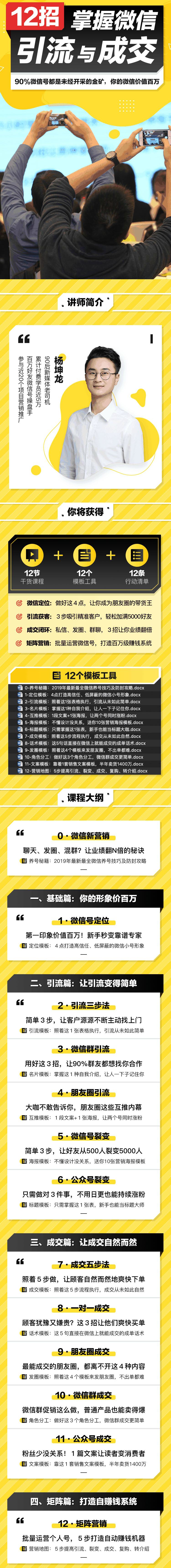 12招掌握微信引流与成交技巧牛品源码-源码下载-源码社区-zblog主题插件-PHP源码-三合一源码-直播源码-短视频源码-APP源码-即时通讯-源码-交友源码牛品源码网