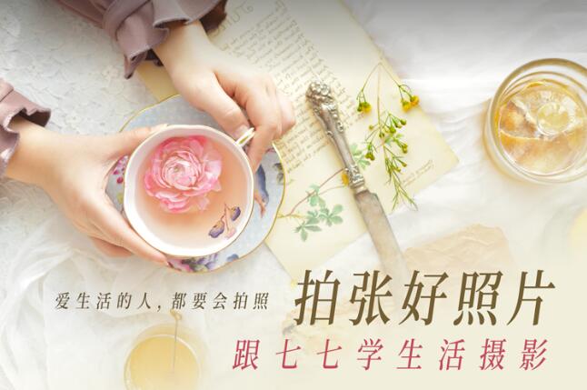 拍张好照片 跟七七学生活摄影牛品源码-源码下载-源码社区-zblog主题插件-PHP源码-三合一源码-直播源码-短视频源码-APP源码-即时通讯-源码-交友源码牛品源码网