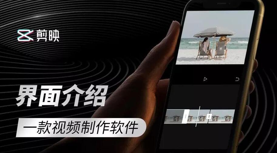 零基础学习视频剪辑软件剪映牛品源码-源码下载-源码社区-zblog主题插件-PHP源码-三合一源码-直播源码-短视频源码-APP源码-即时通讯-源码-交友源码牛品源码网