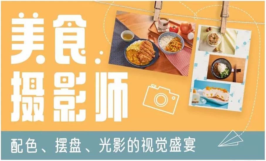 美食摄影师:摆盘的视觉盛宴牛品源码-源码下载-源码社区-zblog主题插件-PHP源码-三合一源码-直播源码-短视频源码-APP源码-即时通讯-源码-交友源码牛品源码网