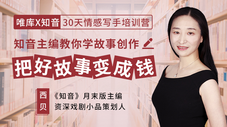 30天情感写手培训营 教你学故事创作牛品源码-源码下载-源码社区-zblog主题插件-PHP源码-三合一源码-直播源码-短视频源码-APP源码-即时通讯-源码-交友源码牛品源码网