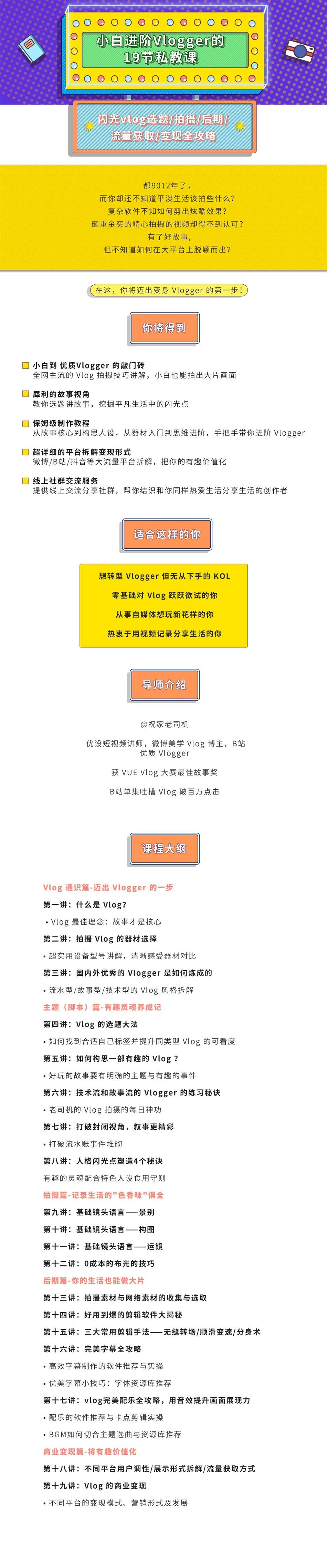 小白进阶百万播放量Vlogger牛品源码-源码下载-源码社区-zblog主题插件-PHP源码-三合一源码-直播源码-短视频源码-APP源码-即时通讯-源码-交友源码牛品源码网