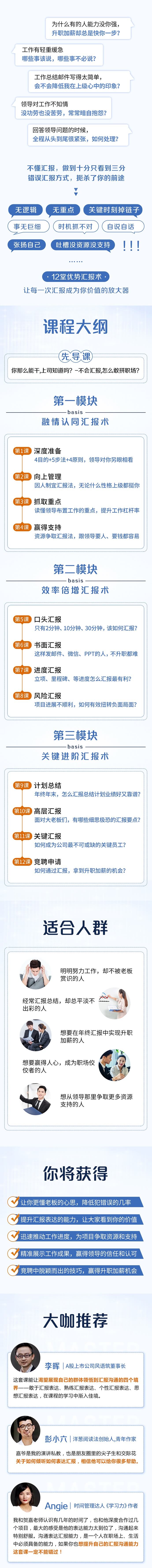 职场高手的12堂工作汇报术牛品源码-源码下载-源码社区-zblog主题插件-PHP源码-三合一源码-直播源码-短视频源码-APP源码-即时通讯-源码-交友源码牛品源码网