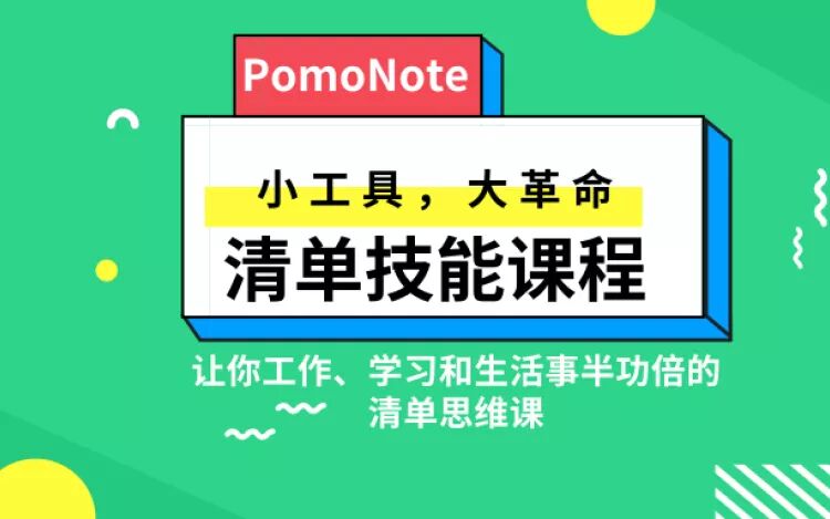 清单技能课 小工具 大革命牛品源码-源码下载-源码社区-zblog主题插件-PHP源码-三合一源码-直播源码-短视频源码-APP源码-即时通讯-源码-交友源码牛品源码网