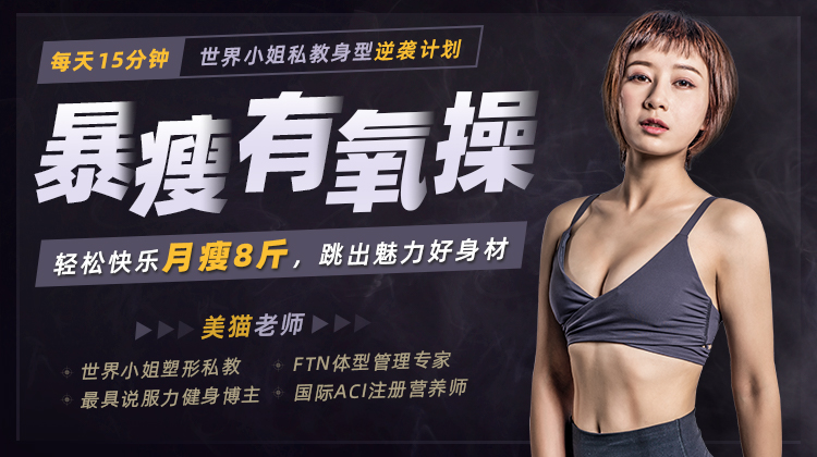 每天15分钟，轻松快乐月瘦8斤牛品源码-源码下载-源码社区-zblog主题插件-PHP源码-三合一源码-直播源码-短视频源码-APP源码-即时通讯-源码-交友源码牛品源码网