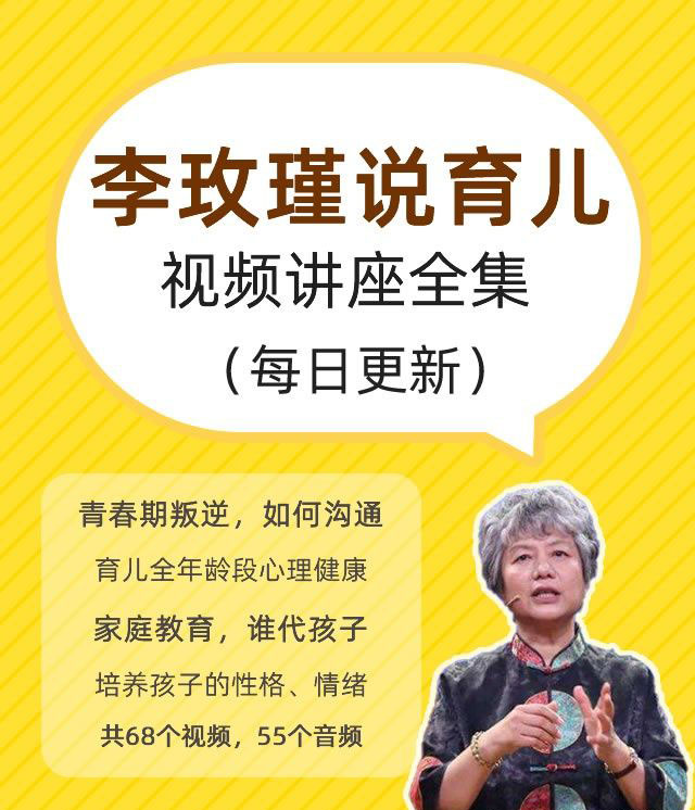 育儿专家李玫瑾讲座全集牛品源码-源码下载-源码社区-zblog主题插件-PHP源码-三合一源码-直播源码-短视频源码-APP源码-即时通讯-源码-交友源码牛品源码网
