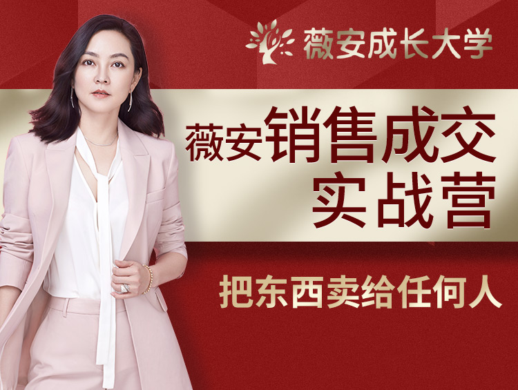 薇安28天销售高手训练营牛品源码-源码下载-源码社区-zblog主题插件-PHP源码-三合一源码-直播源码-短视频源码-APP源码-即时通讯-源码-交友源码牛品源码网