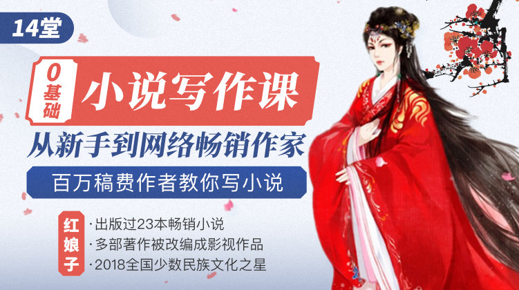 14堂零基础网络小说写作课牛品源码-源码下载-源码社区-zblog主题插件-PHP源码-三合一源码-直播源码-短视频源码-APP源码-即时通讯-源码-交友源码牛品源码网