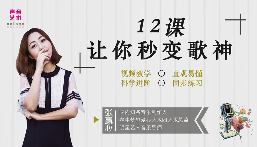 知名音乐人教你唱歌,让你秒变歌神牛品源码-源码下载-源码社区-zblog主题插件-PHP源码-三合一源码-直播源码-短视频源码-APP源码-即时通讯-源码-交友源码牛品源码网