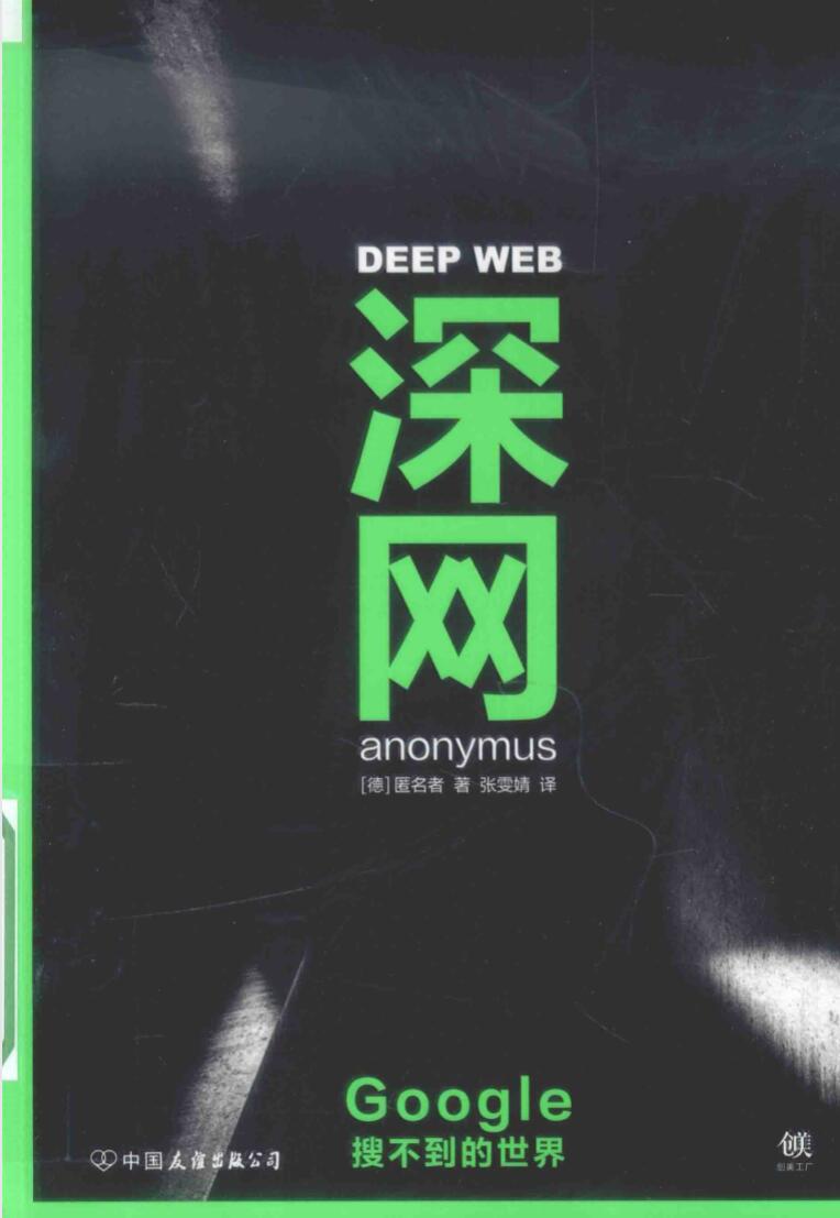 一本书了解谷歌搜索不到的世界牛品源码-源码下载-源码社区-zblog主题插件-PHP源码-三合一源码-直播源码-短视频源码-APP源码-即时通讯-源码-交友源码牛品源码网