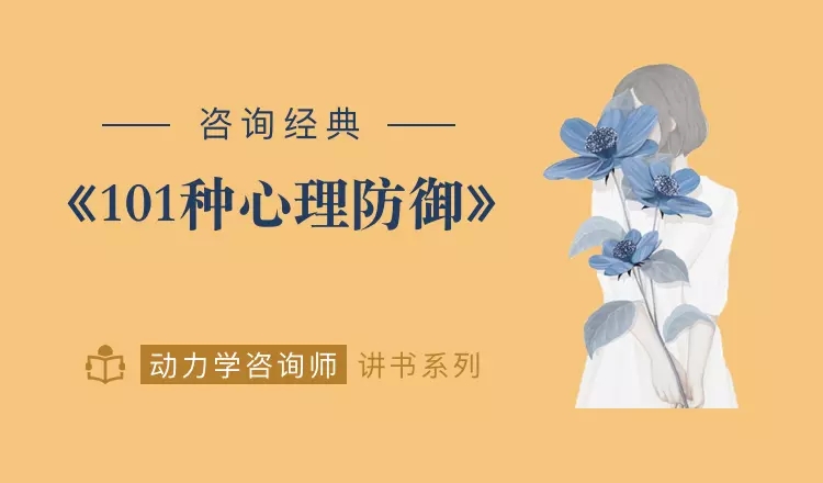 心灵的面具:101种心理防御牛品源码-源码下载-源码社区-zblog主题插件-PHP源码-三合一源码-直播源码-短视频源码-APP源码-即时通讯-源码-交友源码牛品源码网