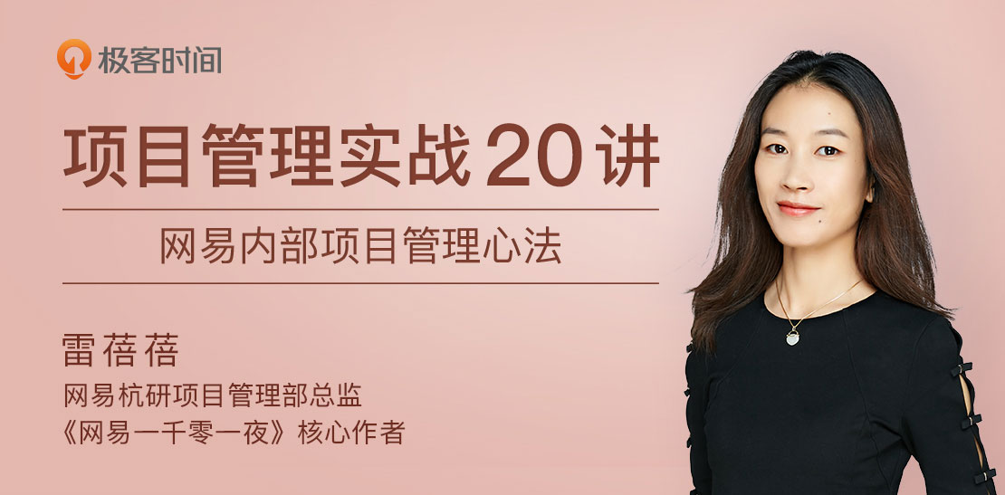 项目管理实战20讲 内部管理心法牛品源码-源码下载-源码社区-zblog主题插件-PHP源码-三合一源码-直播源码-短视频源码-APP源码-即时通讯-源码-交友源码牛品源码网