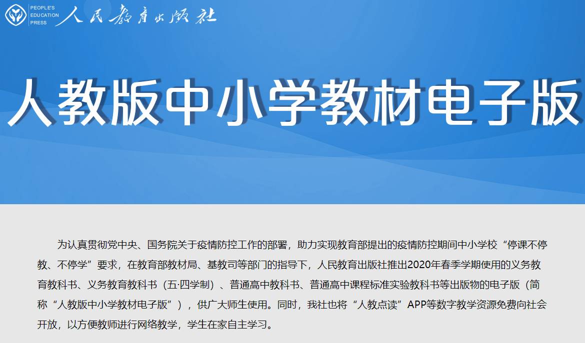 人教社公布全学段教材电子版牛品源码-源码下载-源码社区-zblog主题插件-PHP源码-三合一源码-直播源码-短视频源码-APP源码-即时通讯-源码-交友源码牛品源码网