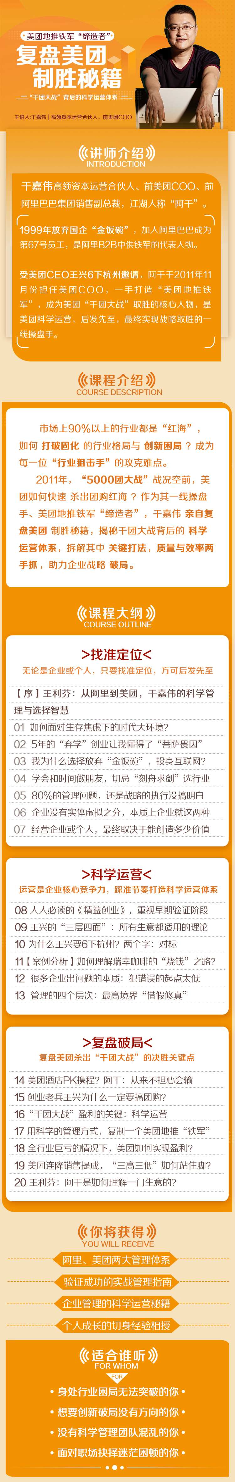 干嘉伟:复盘美团制胜秘籍牛品源码-源码下载-源码社区-zblog主题插件-PHP源码-三合一源码-直播源码-短视频源码-APP源码-即时通讯-源码-交友源码牛品源码网
