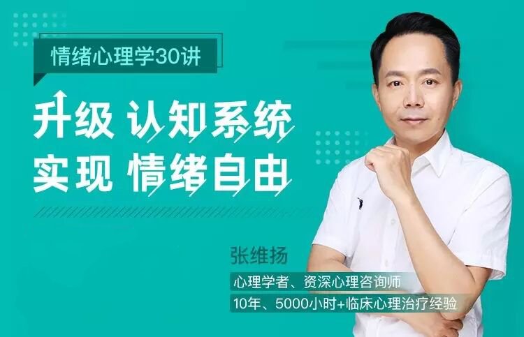 情绪心理学30讲：升级认知系统牛品源码-源码下载-源码社区-zblog主题插件-PHP源码-三合一源码-直播源码-短视频源码-APP源码-即时通讯-源码-交友源码牛品源码网