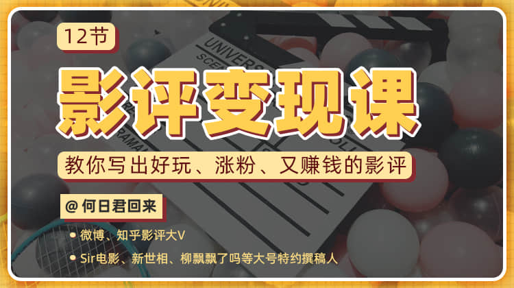 教你写出好玩涨粉 又赚钱的影评牛品源码-源码下载-源码社区-zblog主题插件-PHP源码-三合一源码-直播源码-短视频源码-APP源码-即时通讯-源码-交友源码牛品源码网