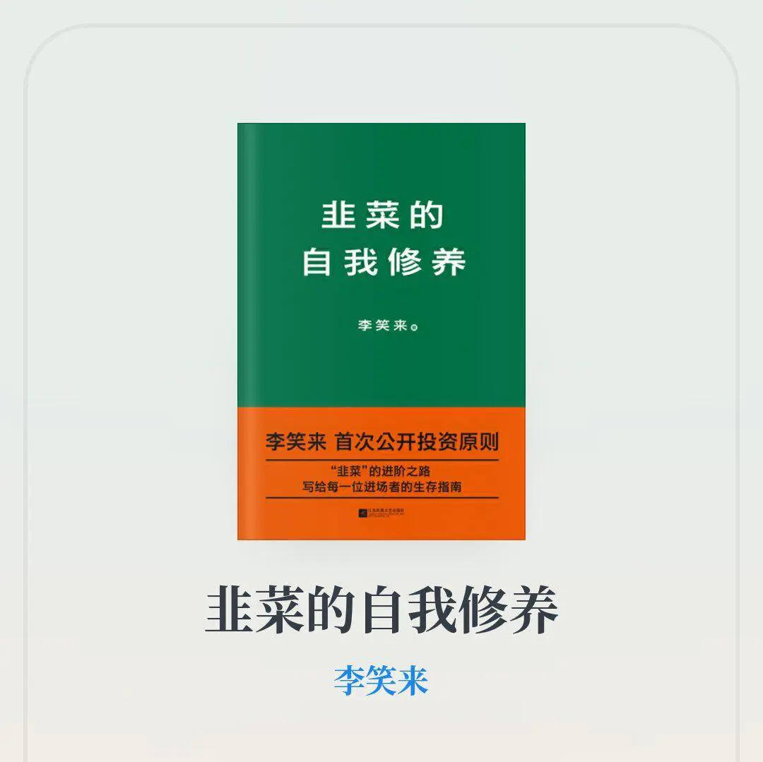 李笑来：韭菜的快速成长之路牛品源码-源码下载-源码社区-zblog主题插件-PHP源码-三合一源码-直播源码-短视频源码-APP源码-即时通讯-源码-交友源码牛品源码网