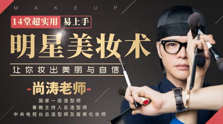 14堂超实用易上手明星美妆术牛品源码-源码下载-源码社区-zblog主题插件-PHP源码-三合一源码-直播源码-短视频源码-APP源码-即时通讯-源码-交友源码牛品源码网