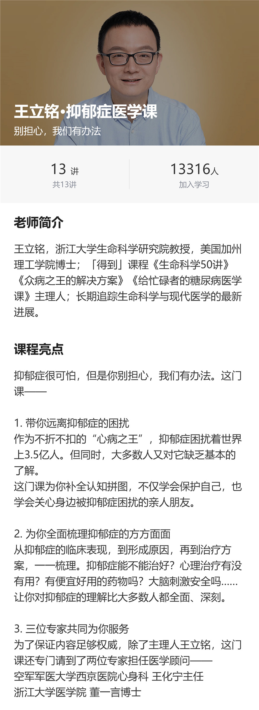 王立铭抑郁症医学课13讲牛品源码-源码下载-源码社区-zblog主题插件-PHP源码-三合一源码-直播源码-短视频源码-APP源码-即时通讯-源码-交友源码牛品源码网