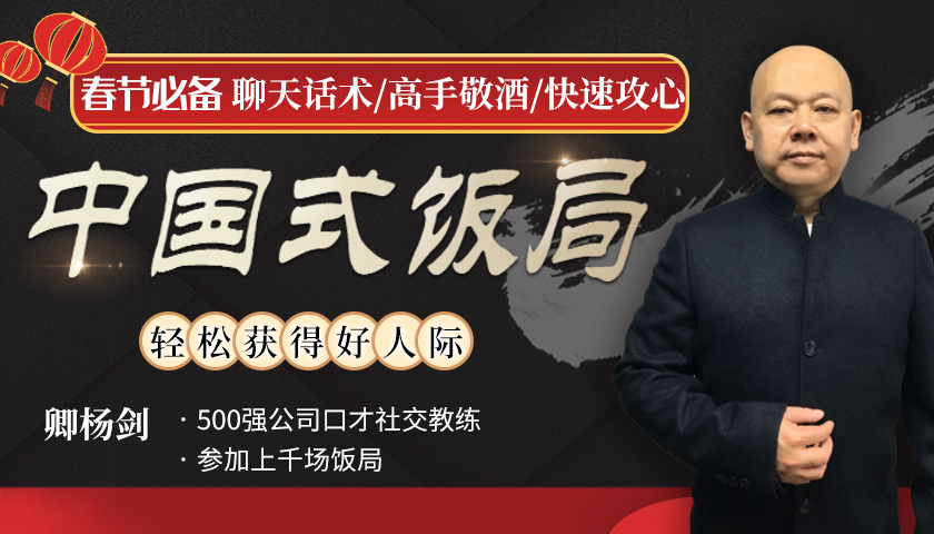 春节饭局全攻略：从不善应酬混到风生水起牛品源码-源码下载-源码社区-zblog主题插件-PHP源码-三合一源码-直播源码-短视频源码-APP源码-即时通讯-源码-交友源码牛品源码网
