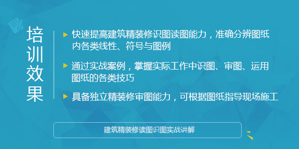 建筑精装修读图识图实战讲解牛品源码-源码下载-源码社区-zblog主题插件-PHP源码-三合一源码-直播源码-短视频源码-APP源码-即时通讯-源码-交友源码牛品源码网