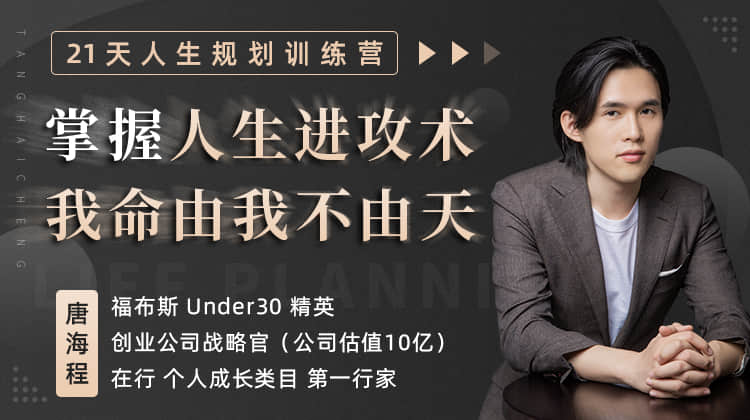 21天人生规划训练营 我命由我不由天牛品源码-源码下载-源码社区-zblog主题插件-PHP源码-三合一源码-直播源码-短视频源码-APP源码-即时通讯-源码-交友源码牛品源码网