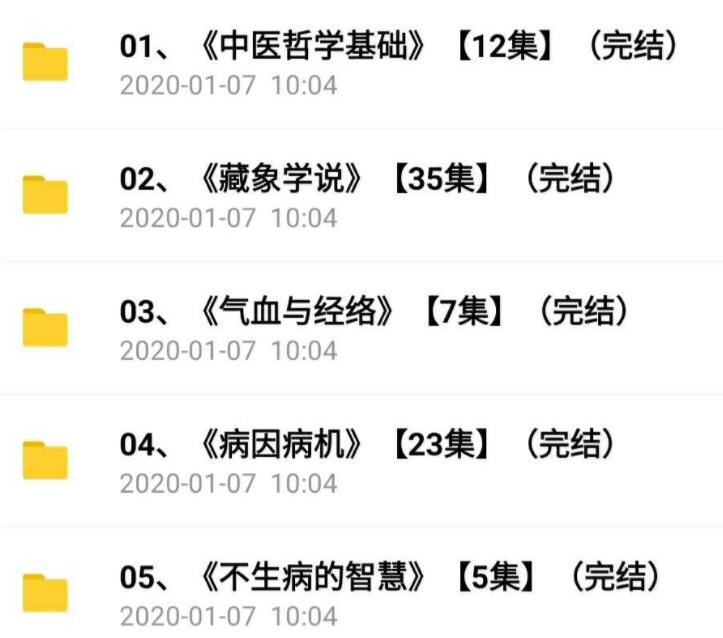 零基础学中医训练营82节课牛品源码-源码下载-源码社区-zblog主题插件-PHP源码-三合一源码-直播源码-短视频源码-APP源码-即时通讯-源码-交友源码牛品源码网