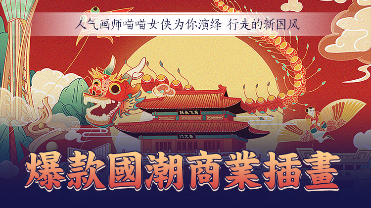 行走的新国风 爆款国潮商业插画牛品源码-源码下载-源码社区-zblog主题插件-PHP源码-三合一源码-直播源码-短视频源码-APP源码-即时通讯-源码-交友源码牛品源码网