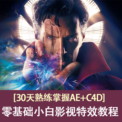 30天熟练掌握AE零基础特效牛品源码-源码下载-源码社区-zblog主题插件-PHP源码-三合一源码-直播源码-短视频源码-APP源码-即时通讯-源码-交友源码牛品源码网