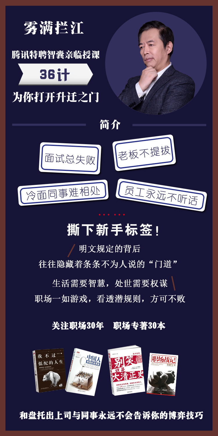 雾满拦江：中国职场潜规则36讲牛品源码-源码下载-源码社区-zblog主题插件-PHP源码-三合一源码-直播源码-短视频源码-APP源码-即时通讯-源码-交友源码牛品源码网