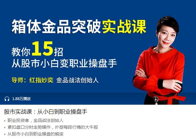 股市实战课：从小白到职业操盘手牛品源码-源码下载-源码社区-zblog主题插件-PHP源码-三合一源码-直播源码-短视频源码-APP源码-即时通讯-源码-交友源码牛品源码网