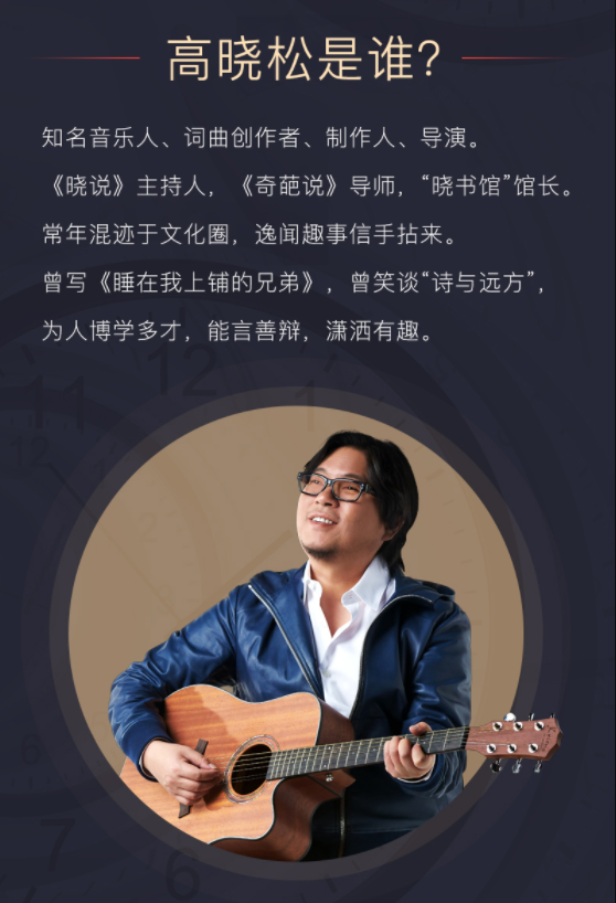高晓松《晓年鉴》52期完结牛品源码-源码下载-源码社区-zblog主题插件-PHP源码-三合一源码-直播源码-短视频源码-APP源码-即时通讯-源码-交友源码牛品源码网