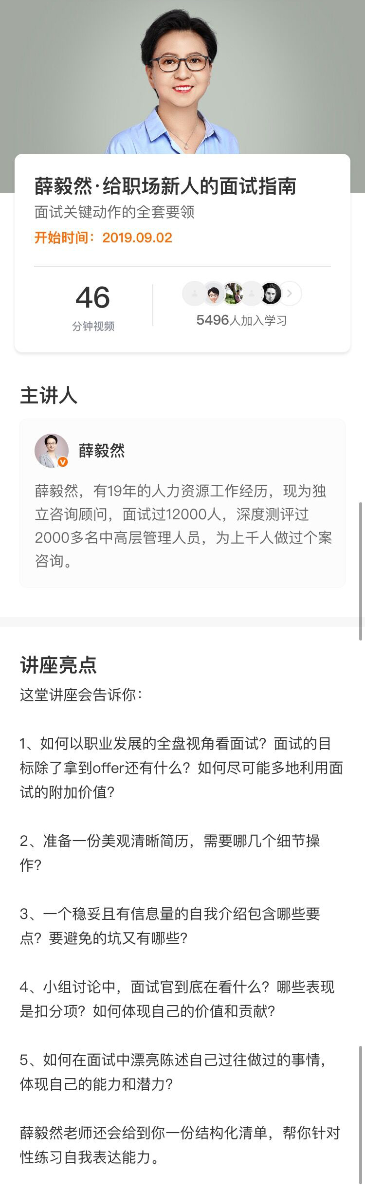 薛毅然职场新人的面试指南牛品源码-源码下载-源码社区-zblog主题插件-PHP源码-三合一源码-直播源码-短视频源码-APP源码-即时通讯-源码-交友源码牛品源码网