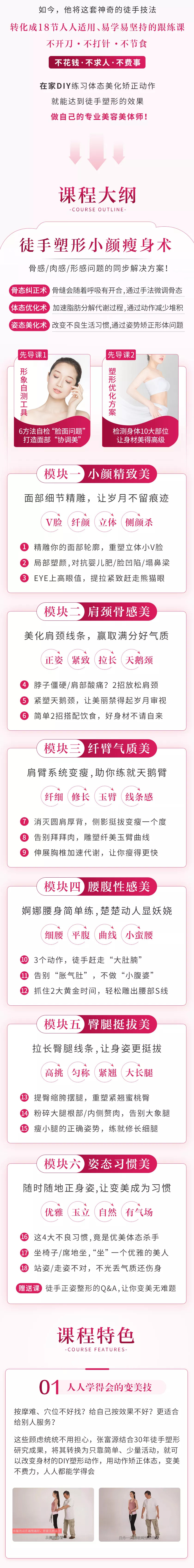 徒手塑形小颜瘦身术18课牛品源码-源码下载-源码社区-zblog主题插件-PHP源码-三合一源码-直播源码-短视频源码-APP源码-即时通讯-源码-交友源码牛品源码网