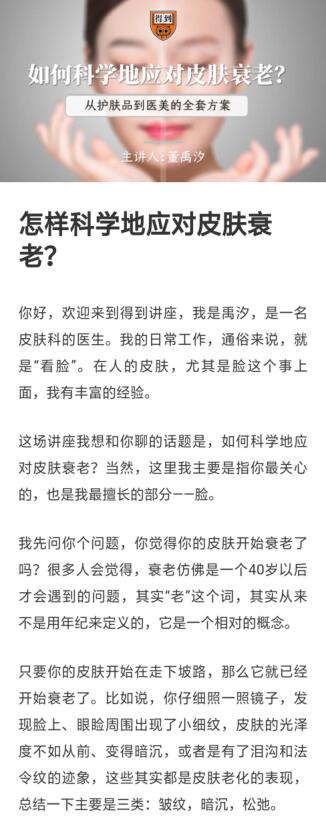董禹汐怎样科学应对皮肤衰老牛品源码-源码下载-源码社区-zblog主题插件-PHP源码-三合一源码-直播源码-短视频源码-APP源码-即时通讯-源码-交友源码牛品源码网