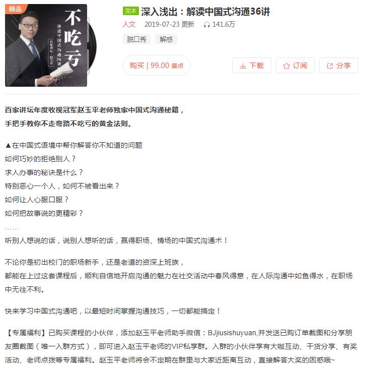 深入浅出:解读中国式沟通36讲牛品源码-源码下载-源码社区-zblog主题插件-PHP源码-三合一源码-直播源码-短视频源码-APP源码-即时通讯-源码-交友源码牛品源码网