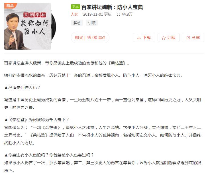 百家讲坛魏新:防小人宝典牛品源码-源码下载-源码社区-zblog主题插件-PHP源码-三合一源码-直播源码-短视频源码-APP源码-即时通讯-源码-交友源码牛品源码网