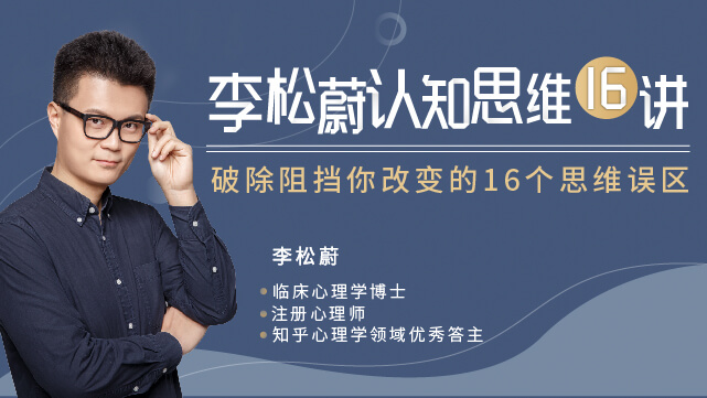 李松蔚 生存法则认知思维16讲牛品源码-源码下载-源码社区-zblog主题插件-PHP源码-三合一源码-直播源码-短视频源码-APP源码-即时通讯-源码-交友源码牛品源码网