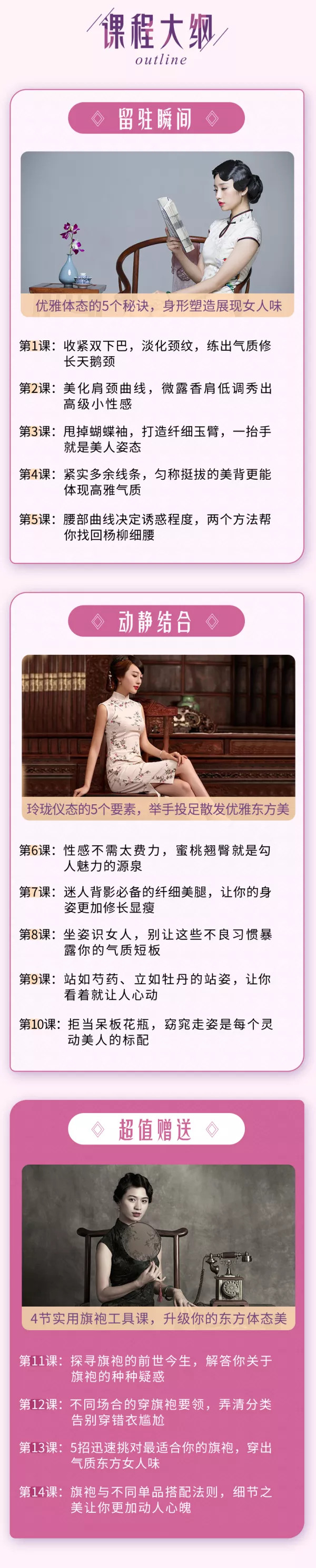 14节体态魅力修炼课，教你绽放独特东方美牛品源码-源码下载-源码社区-zblog主题插件-PHP源码-三合一源码-直播源码-短视频源码-APP源码-即时通讯-源码-交友源码牛品源码网