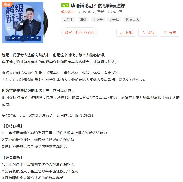 华语辩论冠军的思辩表达课牛品源码-源码下载-源码社区-zblog主题插件-PHP源码-三合一源码-直播源码-短视频源码-APP源码-即时通讯-源码-交友源码牛品源码网
