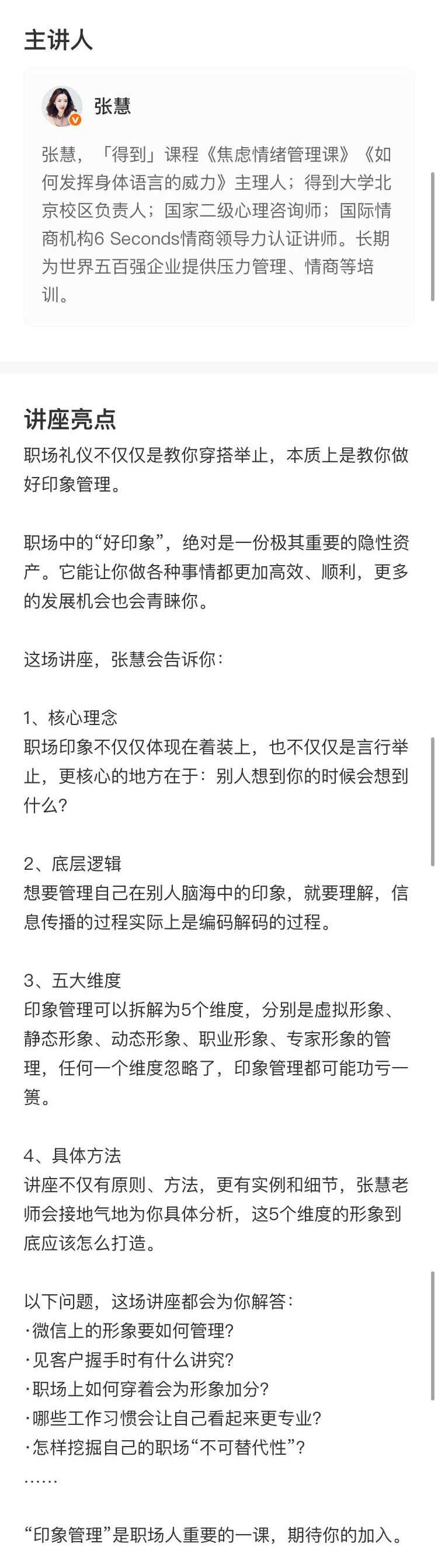 职场礼仪指南，如何给别人留下好印象牛品源码-源码下载-源码社区-zblog主题插件-PHP源码-三合一源码-直播源码-短视频源码-APP源码-即时通讯-源码-交友源码牛品源码网
