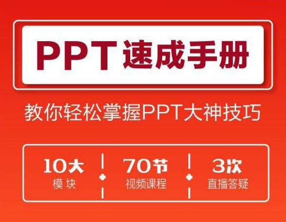 锐普70讲PPT速成手册教程牛品源码-源码下载-源码社区-zblog主题插件-PHP源码-三合一源码-直播源码-短视频源码-APP源码-即时通讯-源码-交友源码牛品源码网