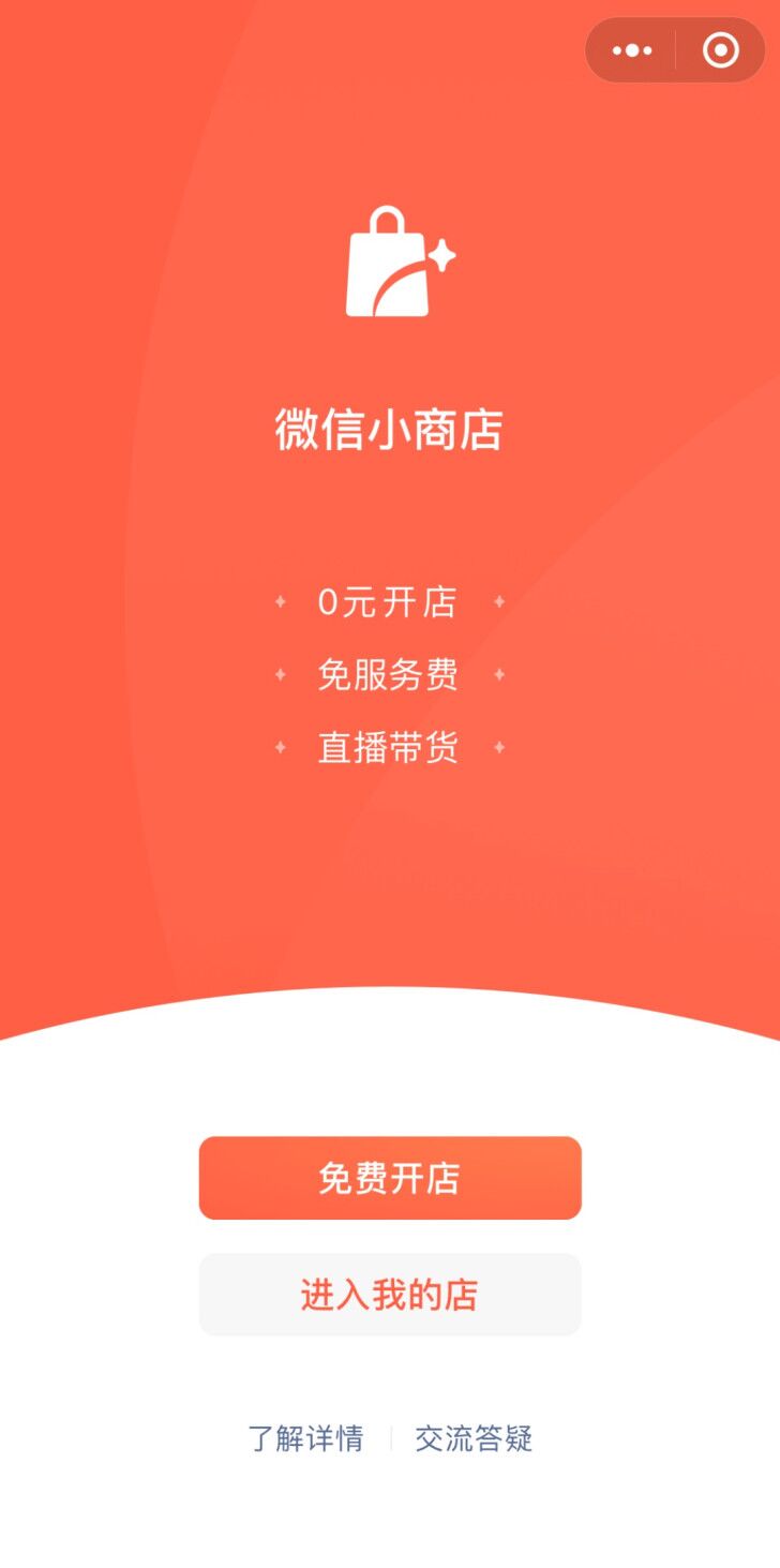 腾讯官宣：微信小商店正式上线牛品源码-源码下载-源码社区-zblog主题插件-PHP源码-三合一源码-直播源码-短视频源码-APP源码-即时通讯-源码-交友源码牛品源码网