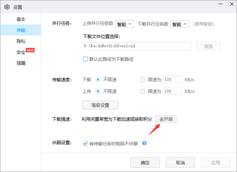 百度网盘终于不限速 需手动开启牛品源码-源码下载-源码社区-zblog主题插件-PHP源码-三合一源码-直播源码-短视频源码-APP源码-即时通讯-源码-交友源码牛品源码网