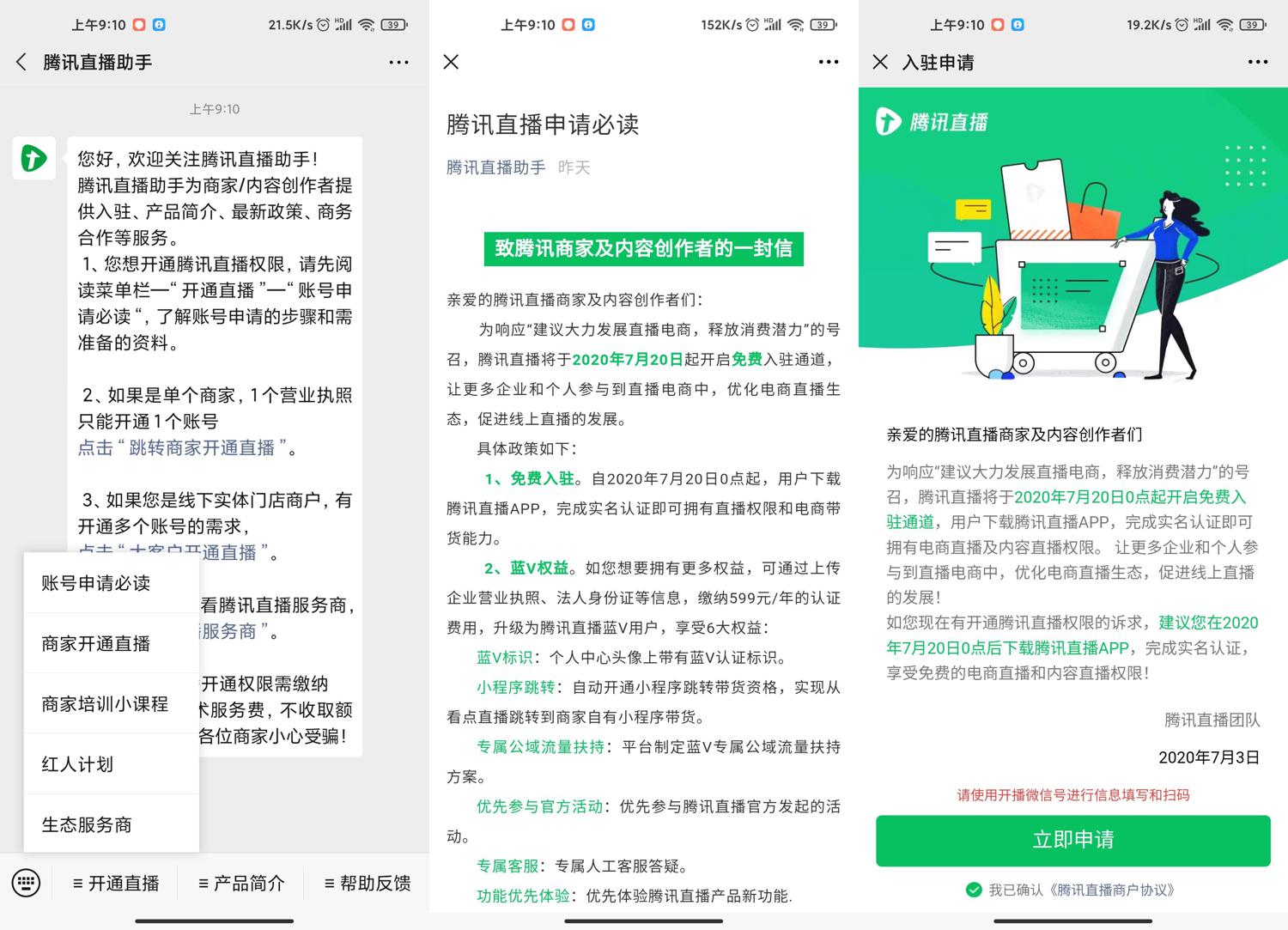 腾讯直播免费开通 支持带货牛品源码-源码下载-源码社区-zblog主题插件-PHP源码-三合一源码-直播源码-短视频源码-APP源码-即时通讯-源码-交友源码牛品源码网